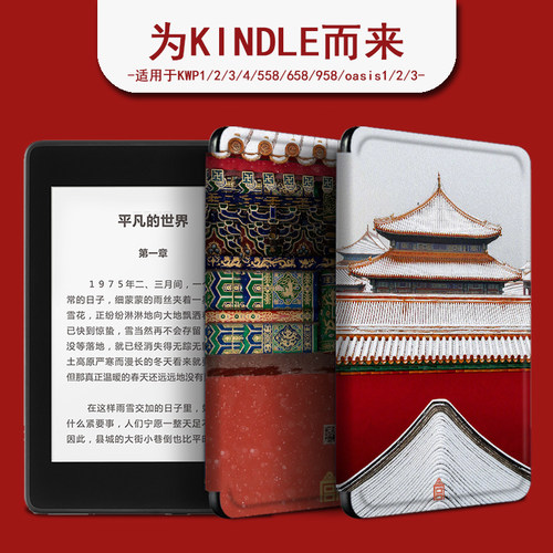 适用于kindle保护套故宫中国风潮