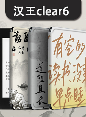 imobile适用于汉王系列读书励志文字新款clear6保护套轻薄6英寸防摔电子书阅读器电纸书外壳简约个性创意潮牌