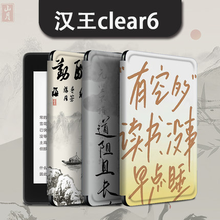 imobile适用于汉王系列读书励志文字新款clear6保护套轻薄6英寸防摔电子书阅读器电纸书外壳简约个性创意潮牌