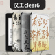 imobile适用于汉王系列读书励志文字新款 clear6保护套轻薄6英寸防摔电子书阅读器电纸书外壳简约个性 创意潮牌
