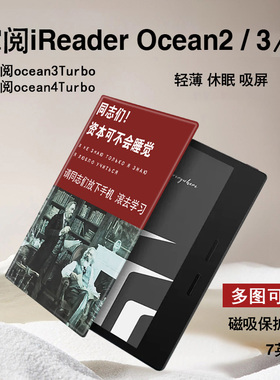 imobile电子书保护套粤语适用掌阅iReader励志文字Ocean4学习7寸轻薄Ocean2磁吸ocean3turbo/4turbo墨水屏壳