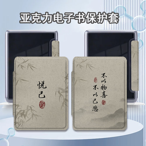 古风竹子电子书保护套