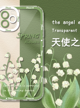 适用vivoy52s铃兰花y76s夏天y31s小清新y93绿色y70s花朵y53s女y51s/y97/vivo/Z1/z5x/Z3i天使眼T1X透明手机壳