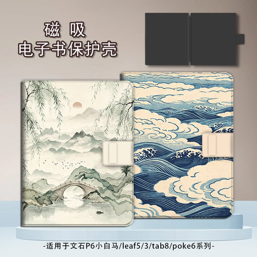 适用于文石leaf5/3/poke6s磁吸保护套