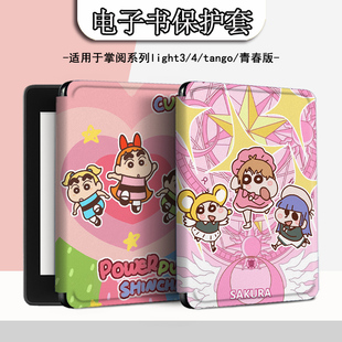 电子书适用掌阅Light3/Light4c蜡笔小新turbo电纸书ireader青春版neo3卡通2/c6保护套smart阅读器tango壳a6潮