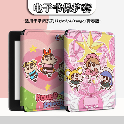 电子书适用掌阅Light3/Light4c蜡笔小新turbo电纸书ireader青春版neo3卡通2/c6保护套smart阅读器tango壳a6潮
