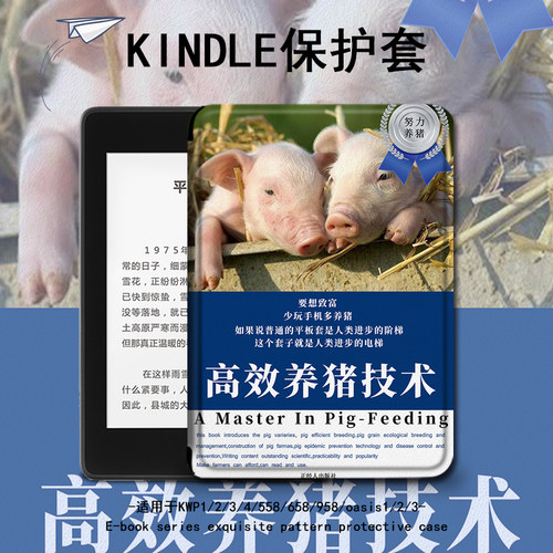 适用于kindle保护套养猪电子书paperwhite4搞怪亚马逊oasis3恶搞2咪咕kpw1休眠658青春版958入门558阅读器壳