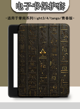 电子书适用掌阅Light3古代文字Light4c简约turbo电纸书ireader青春版neo3/2/c6保护套smart阅读器tango壳a6潮
