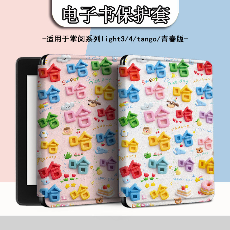 电子书适用掌阅Light3/Light4c趣味文字