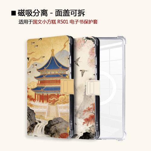 适用于OBOOK国文小方糕R501电纸书保护套