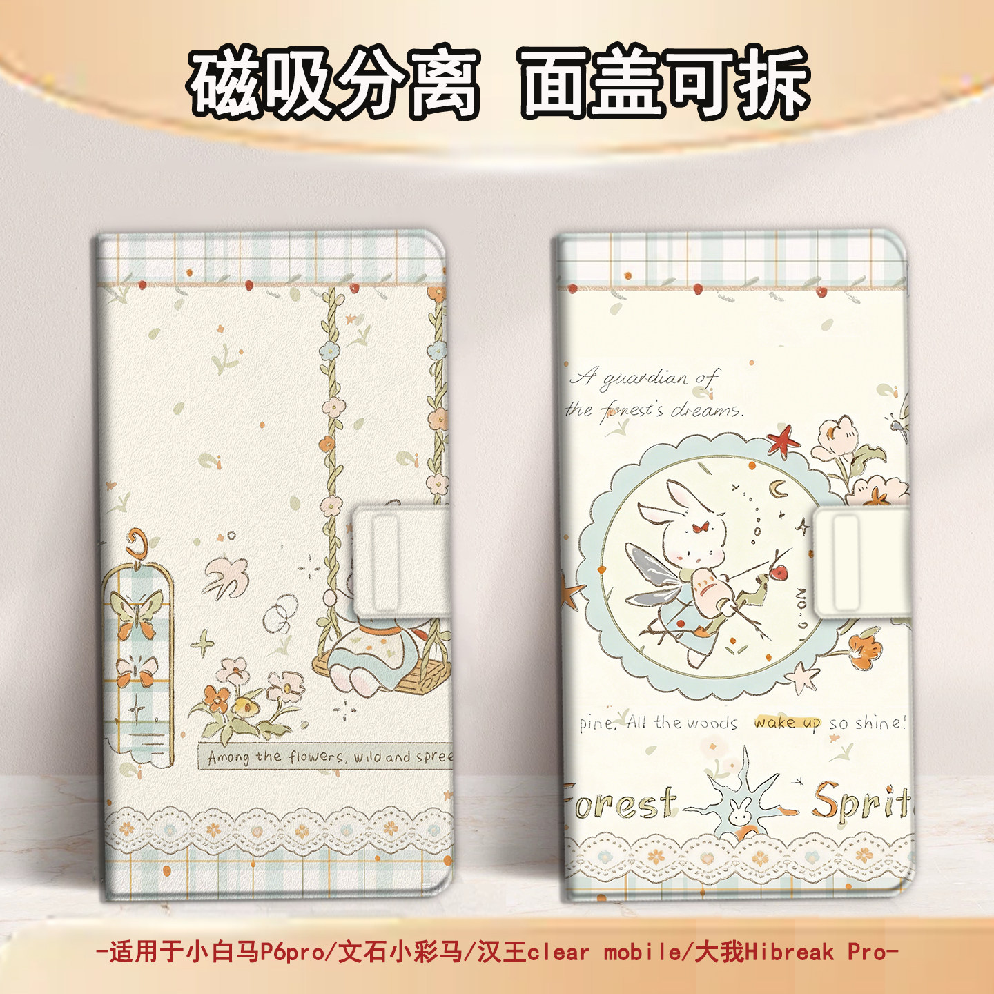 适用文石小白马P6磁吸分离P6pro电纸书可爱兔子小彩马大我Pro掌阅tango2汉王CLEARmobile电子书保护套花朵潮