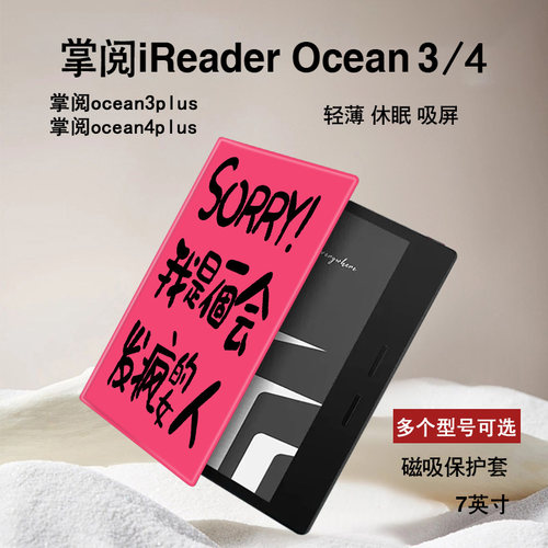 电子书保护套关注店铺优先发货