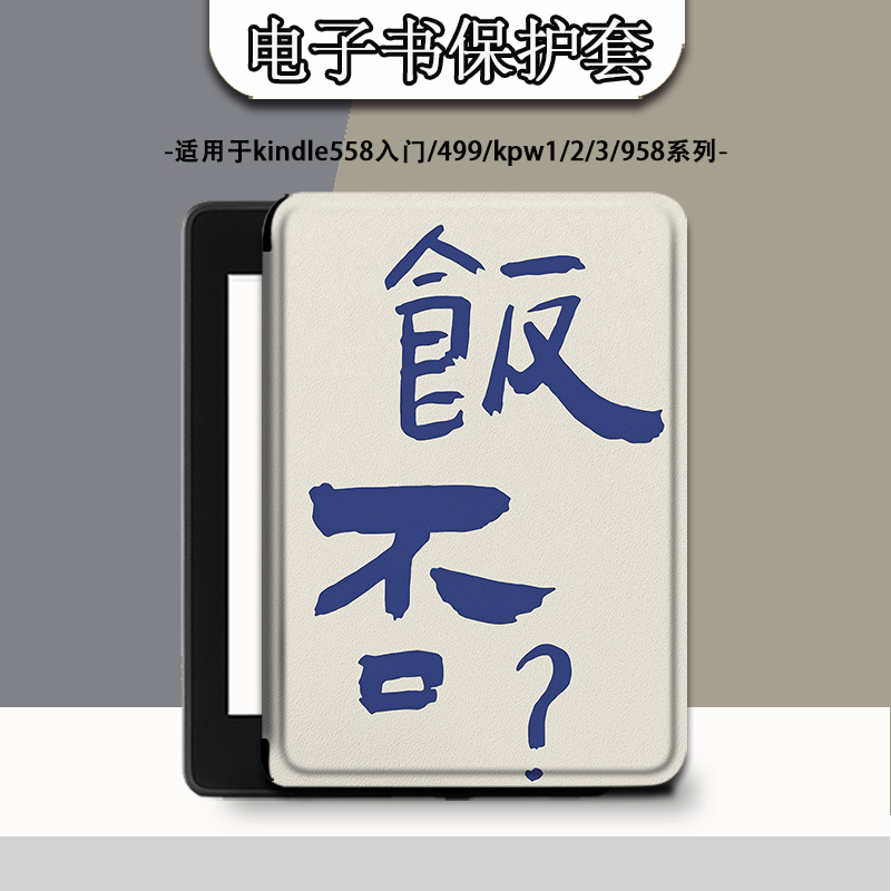 适用于kindle/kpw4阅读器保护套5