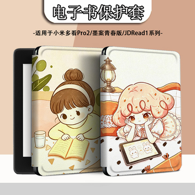 电子书适用小米多看MiReader阅读器pro2可爱女孩7.8寸电纸书保护套京东JDRead1墨案青春版6励志看书保护壳潮