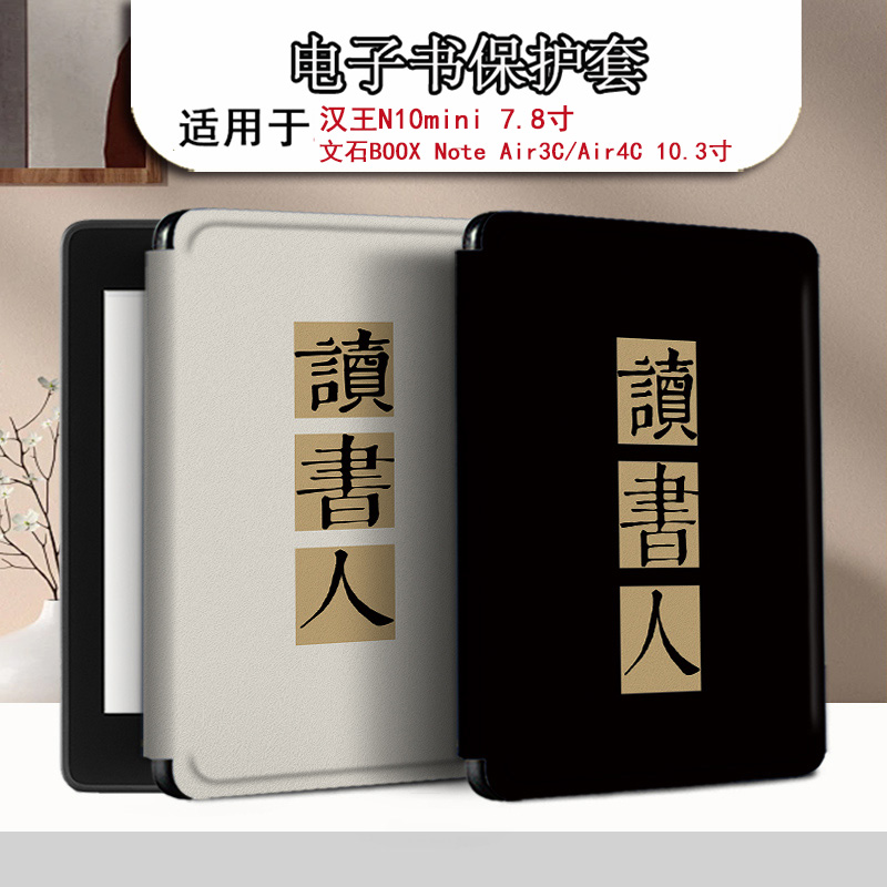 励志文字读书电子书保护套