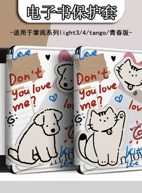 电子书适用掌阅Light3猫咪Light4c拼接小狗turbo电纸书ireader青春版neo3/2潮c6保护套smart阅读器tango壳a6