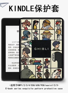 适用于kindle保护套宫崎骏电子书paperwhite4日系亚马逊oasis3潮2咪咕kpw1休眠658青春版958入门558阅读器壳