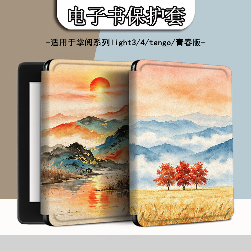电子书适用掌阅Light3/Light4c油画风景turbo电纸书ireader青春版neo3/2/c6保护套smart阅读器tango壳a6简约图片
