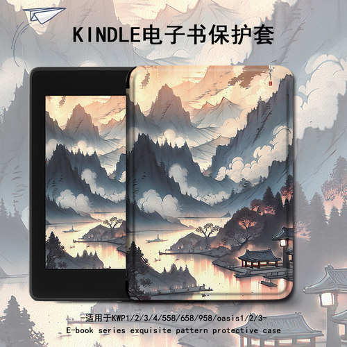 中国风山水画电子书保护套