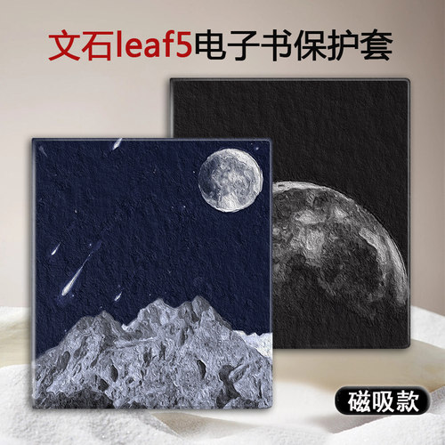 油画月亮磁吸电子书保护套