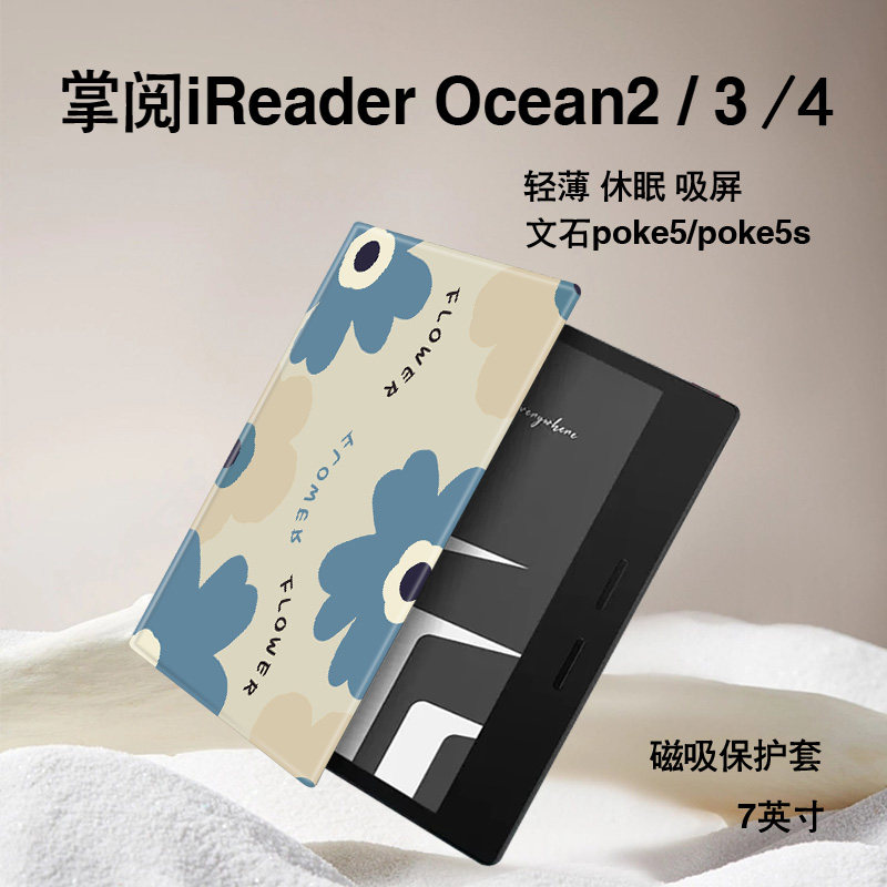 imobile电子书保护套适用花朵掌阅iReader小清新Ocean4文艺2汉王磁吸文石leaf3/tab8c/mini/poke5/6s阅读器壳