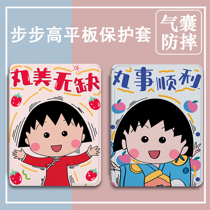 imobile适用步步高s5学习机11寸樱桃小丸子保护套10.1学生皮套X2卡通A6钢化膜s3小度G16智能G20Pro/K16平板壳