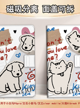 适用文石小白马P6磁吸分离P6pro电纸书卡通小狗小彩马大我Pro掌阅tango2汉王CLEARmobile电子书保护套猫咪潮