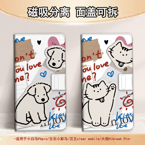 适用文石小白马P6磁吸分离P6pro电纸书