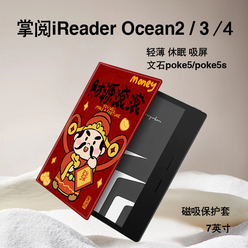 电子书保护套关注店铺优先发货