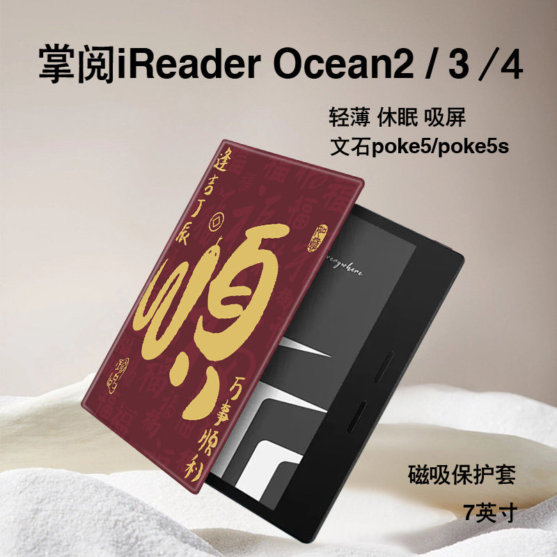 电子书保护套关注店铺优先发货