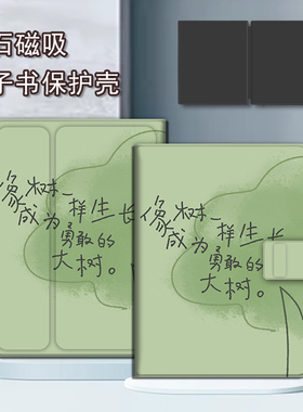 imobile磁吸电子书保护套适用文石poke5简约大树6s绿色leaf3阅读器tab8c个性mini/onyxbooxpage/7.8电纸书壳
