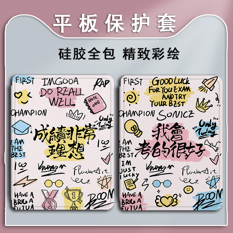 励志文字平板保护壳套