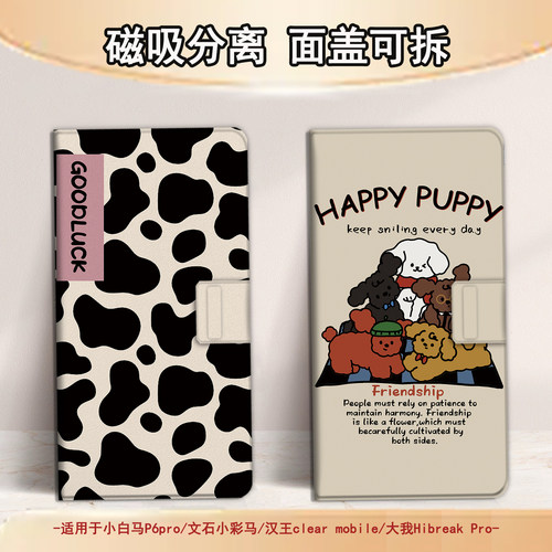 适用文石小白马P6磁吸分离P6pro电纸书