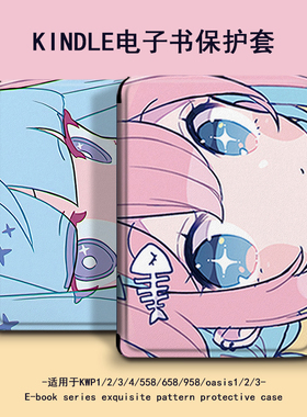 适用于kindle保护套少女琴子电子书paperwhite4动漫亚马逊oasis3/2咪咕kpw1休眠658青春版958入门558阅读器壳