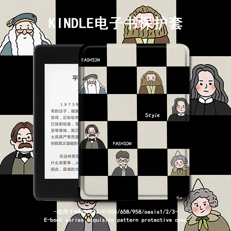 适用kindle保护套哈利波特电子书paperwhite4棋盘亚马逊oasis3/2咪咕kpw5/1休眠658青春版958入门558阅读器壳