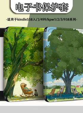 电子书适用kindle阅读器paperwhite油画风景scribe卡通kpw4/5/6寸oasis3/2第11代958保护套voyage1499壳简约