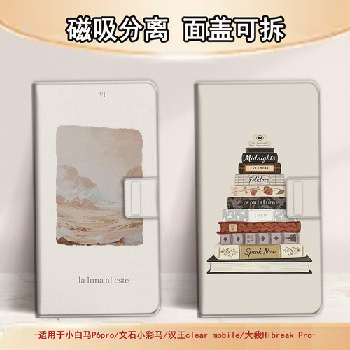 适用文石小白马P6磁吸分离P6pro电纸书
