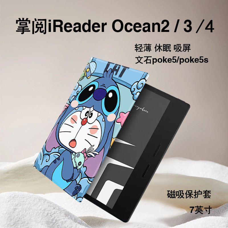 imobile电子书保护套适用掌阅iReader史迪仔Ocean4卡通可爱2汉王磁吸文石leaf3/tab8c/mini/poke5/6s阅读器壳