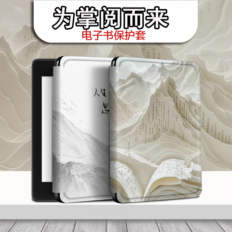 imobile电子书保护套适用掌阅