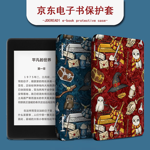 适用于JDRead1保护套哈利波特阅读器霍格沃兹6英寸/京东自主研发全新电子书高清墨水屏电纸书全包防摔硅胶壳
