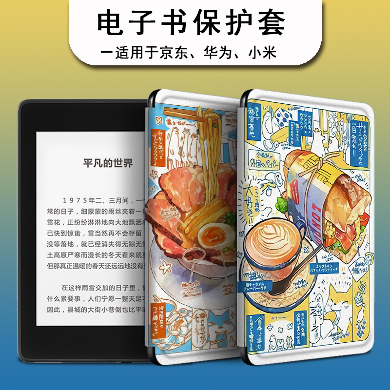 电子书保护套关注店铺优先发货