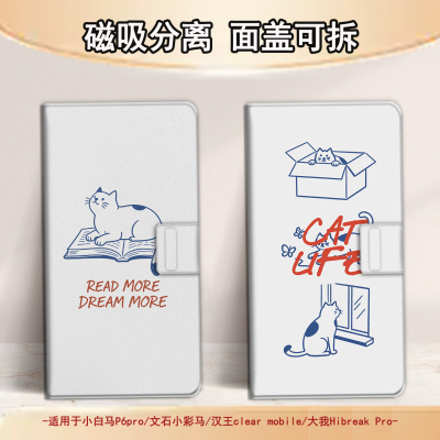 适用文石小白马P6磁吸分离P6pro电纸书卡通猫咪小彩马大我Pro掌阅tango2汉王CLEARmobile电子书保护套可爱潮