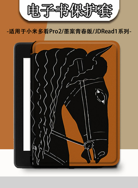 电子书适用小米多看MiReader阅读器pro2黑色马头7.8寸电纸书保护套京东JDRead1墨案青春版6新款保护壳个性潮