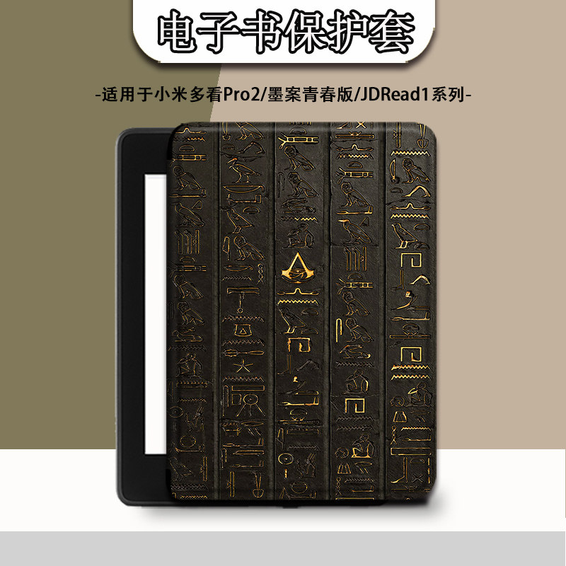 电子书适用小米多看MiReader阅读器pro2古代文字7.8寸电纸书保护套京东JDRead1墨案青春版6新款保护壳简约潮,3C数码配件,电子书保护套,淘宝优惠券,粉丝福利购,淘宝优惠卷