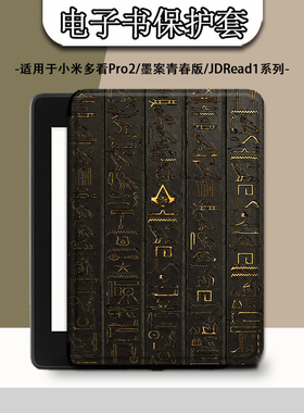 电子书适用小米多看MiReader阅读器pro2古代文字7.8寸电纸书保护套京东JDRead1墨案青春版6新款保护壳简约潮