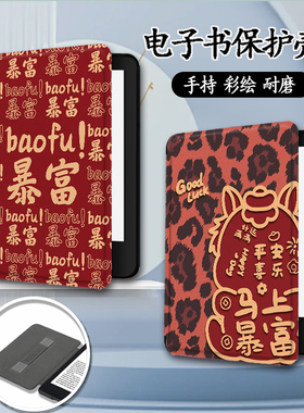 适用乐天KOBO马年新年kindle电子书paperwhite手持958保护套KPW4文字5本命年6新款scribe阅读器oasis2/3壳K11