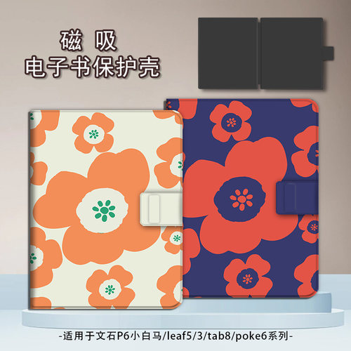 适用于文石leaf5/3/poke6s磁吸保护套