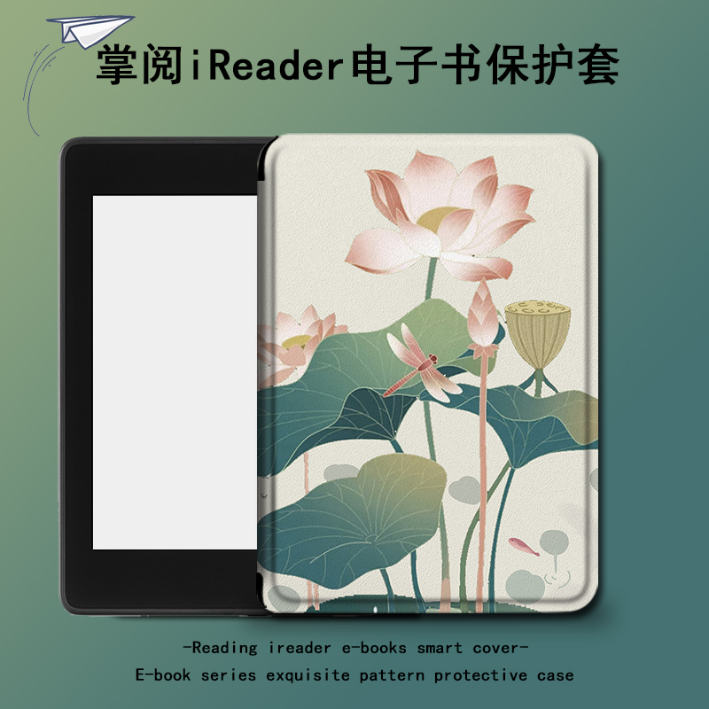 荷花中国风电子书保护套