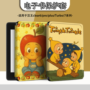 电子书适用汉王clear6pro阅读器plus定制6寸电纸书clear7可爱星人Turbo磁吸保护套N10mini7.8寸保护壳卡通潮