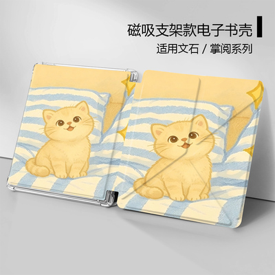 适用于文石leaf5/5C文石poke5可爱猫咪6电纸书阅读器掌阅Ocean4卡通5掌阅Ocean5pro磁吸拆分电子书保护套趣味